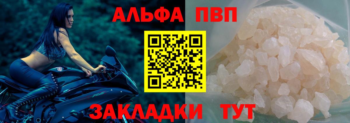 Алатырь  Alpha PVP VHQ  Вход с VPN  магазин продажи   APVP Crystall 