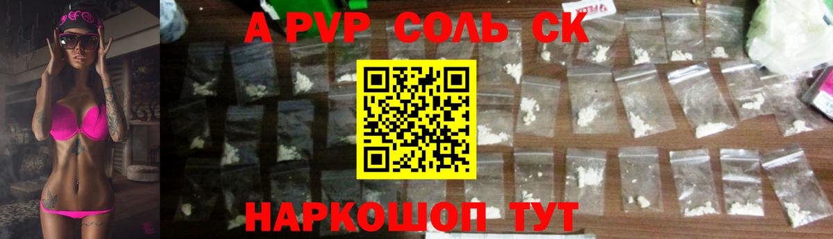 Альфа ПВП кристаллы Алатырь
