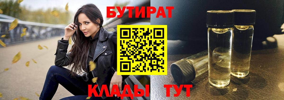 Бутират вода Алатырь