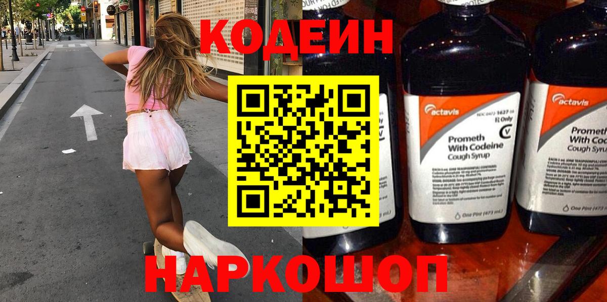 Алатырь  Кодеиновый сироп Lean Purple Drank  Вход с VPN 