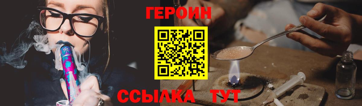 Героин VHQ  Вход с VPN  Алатырь 