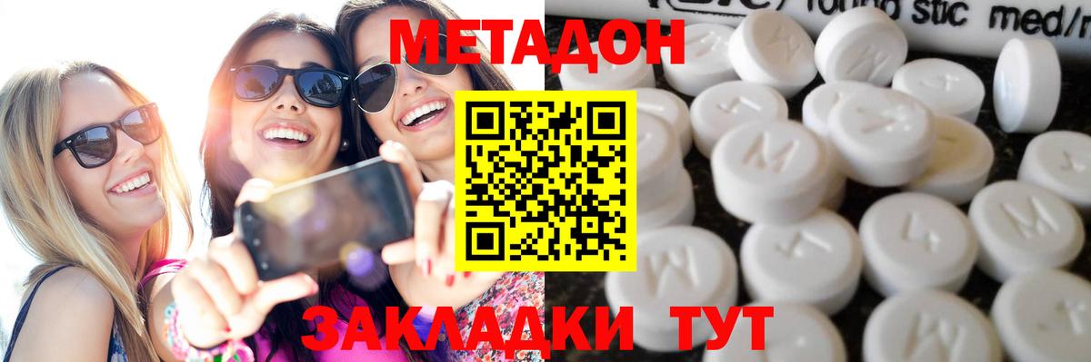 Метадон VHQ  Метадон кристалл  Алатырь  Вход с VPN 