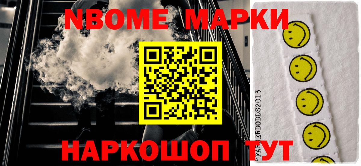 Марки 25I-NBOMe 1,8мг Алатырь