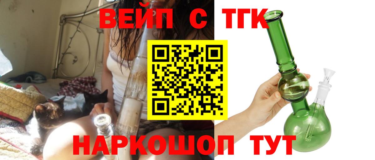ТГК вейп с тгк  Вход с VPN  Алатырь  Дистиллят ТГК концентрат 